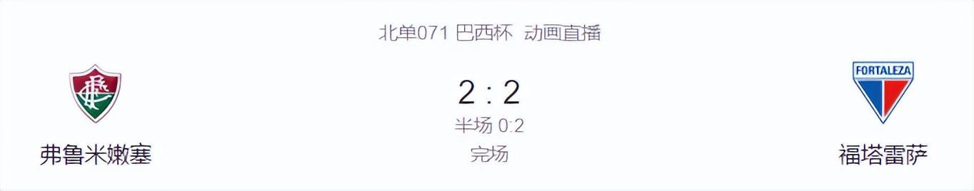 巴西杯半决赛首回合科林蒂安取胜,巴西杯克鲁塞罗比分