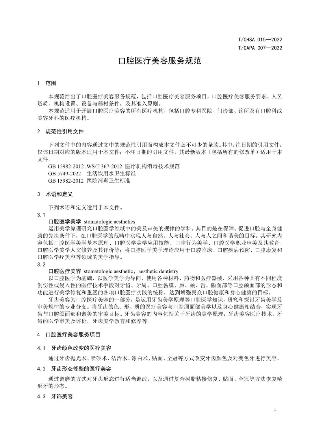 中华口腔医学会指南和共识,口腔医学会发布的技术指南