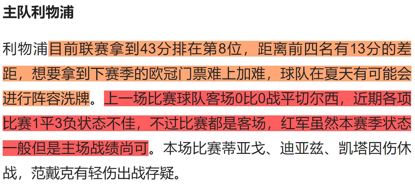 竞彩利物浦vs曼联初分析,竞彩利物浦vs切尔西