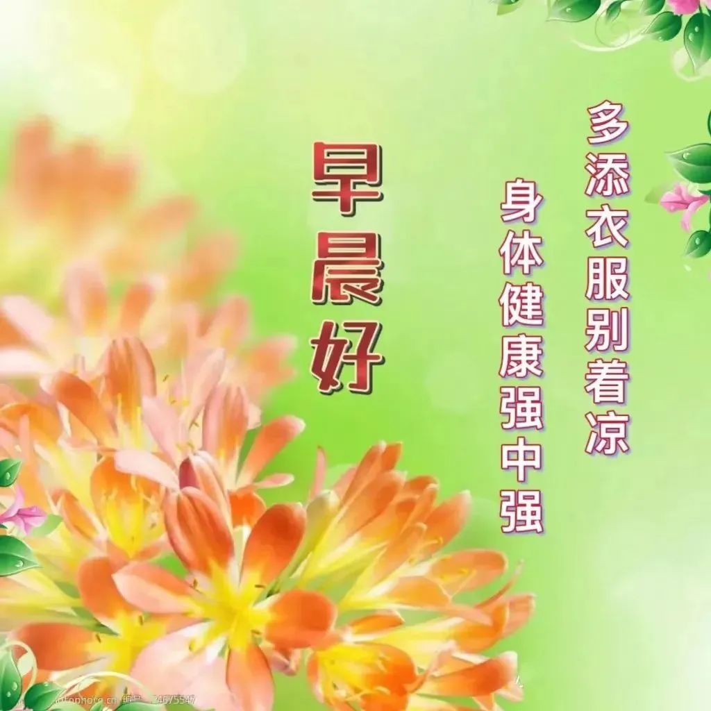 周一早安最暖心的祝福图片图文,最新周一早上好祝福图片