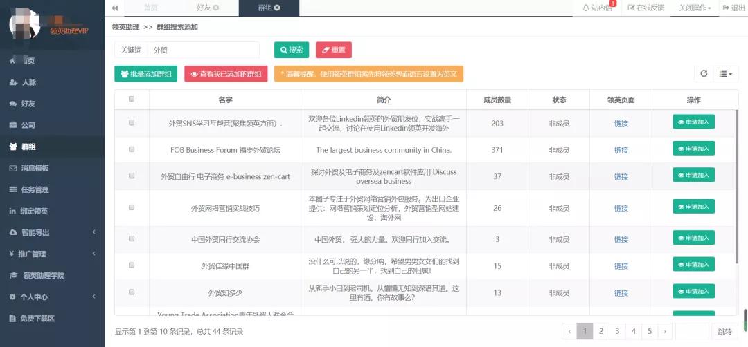 怎么使用领英,领英助理app下载