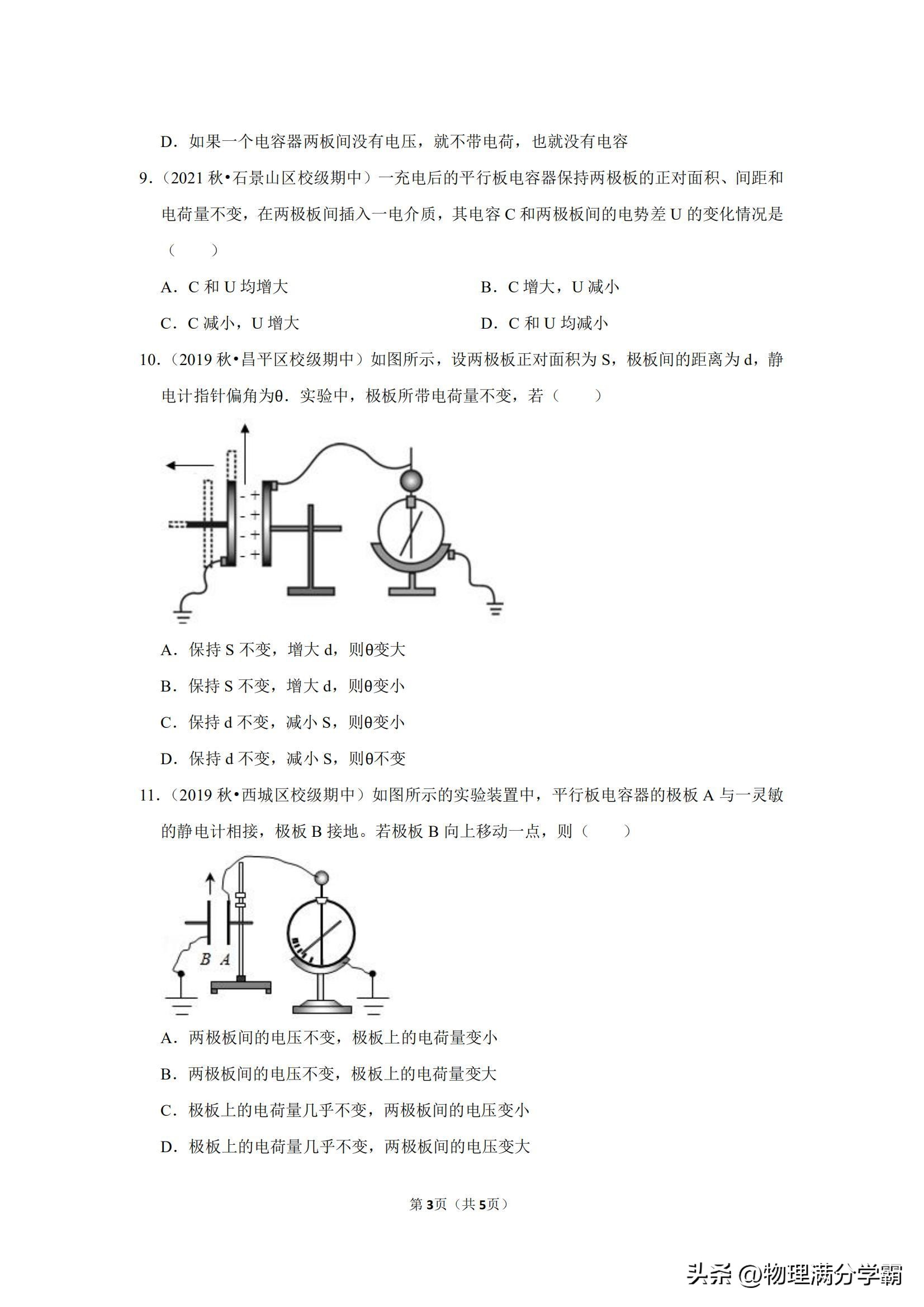 物理电容器知识点讲解高三一轮,高中物理电容与电容器的精讲