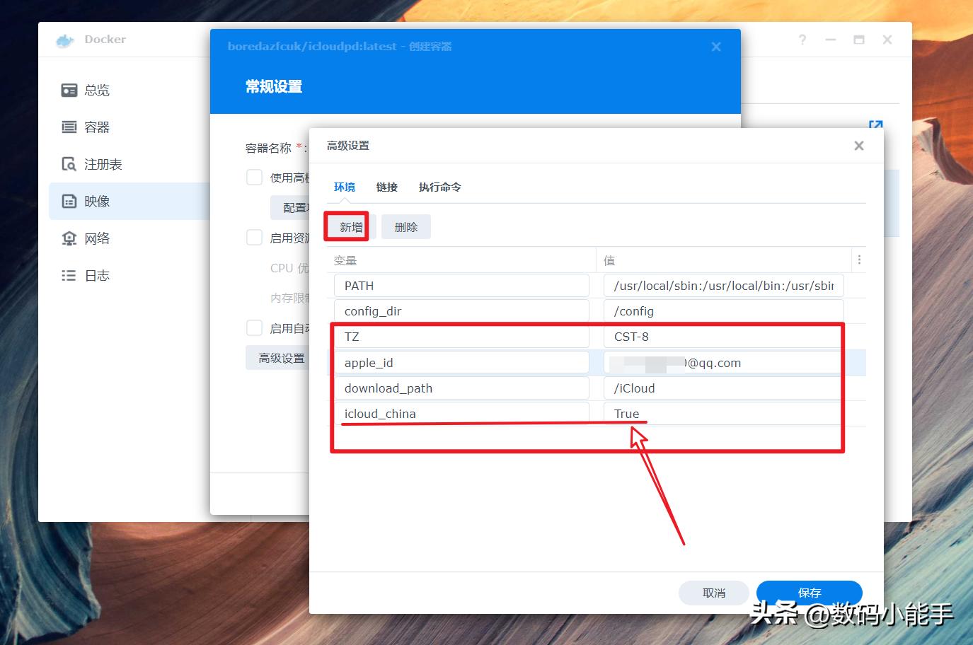 利用NAS上的Docker打通苹果iCloud，自动同步iCloud照片