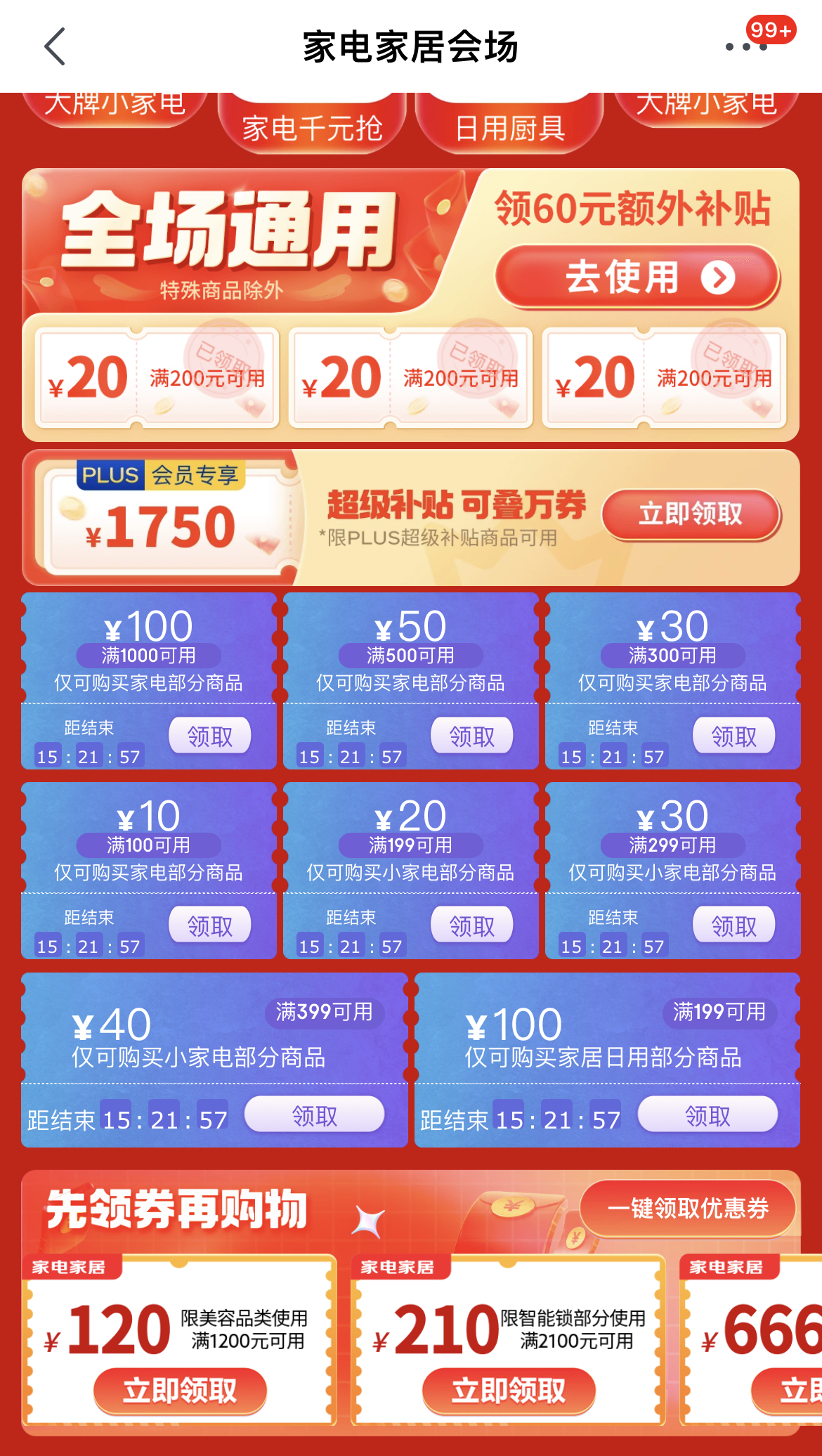 618扫地机器人优惠,618扫地机器人0.01元券