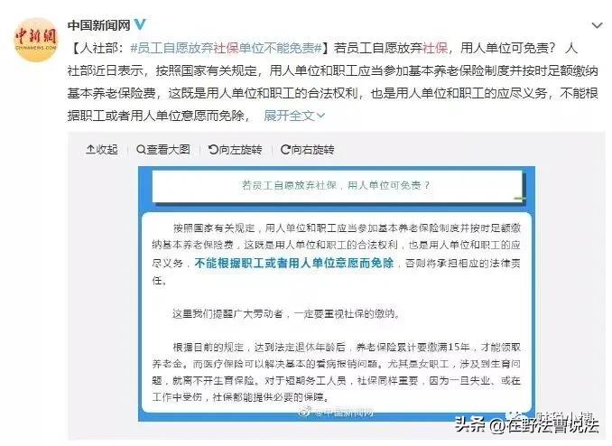 员工有社保自愿放弃单位社保,自愿放弃社保单位不交社保的案例