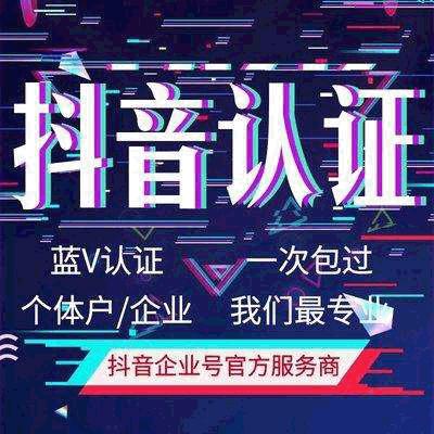 抖音蓝v认证需要多少钱,抖音蓝v怎么关联子账号