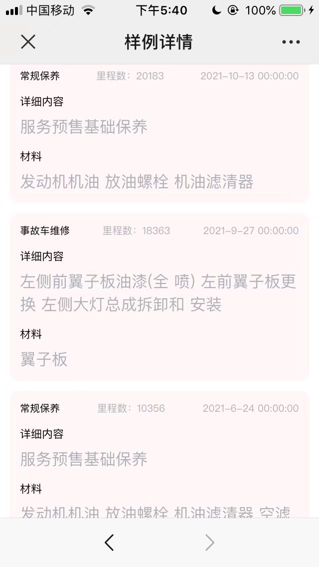 查询车辆维修保养记录的软件,车辆维修保养记录