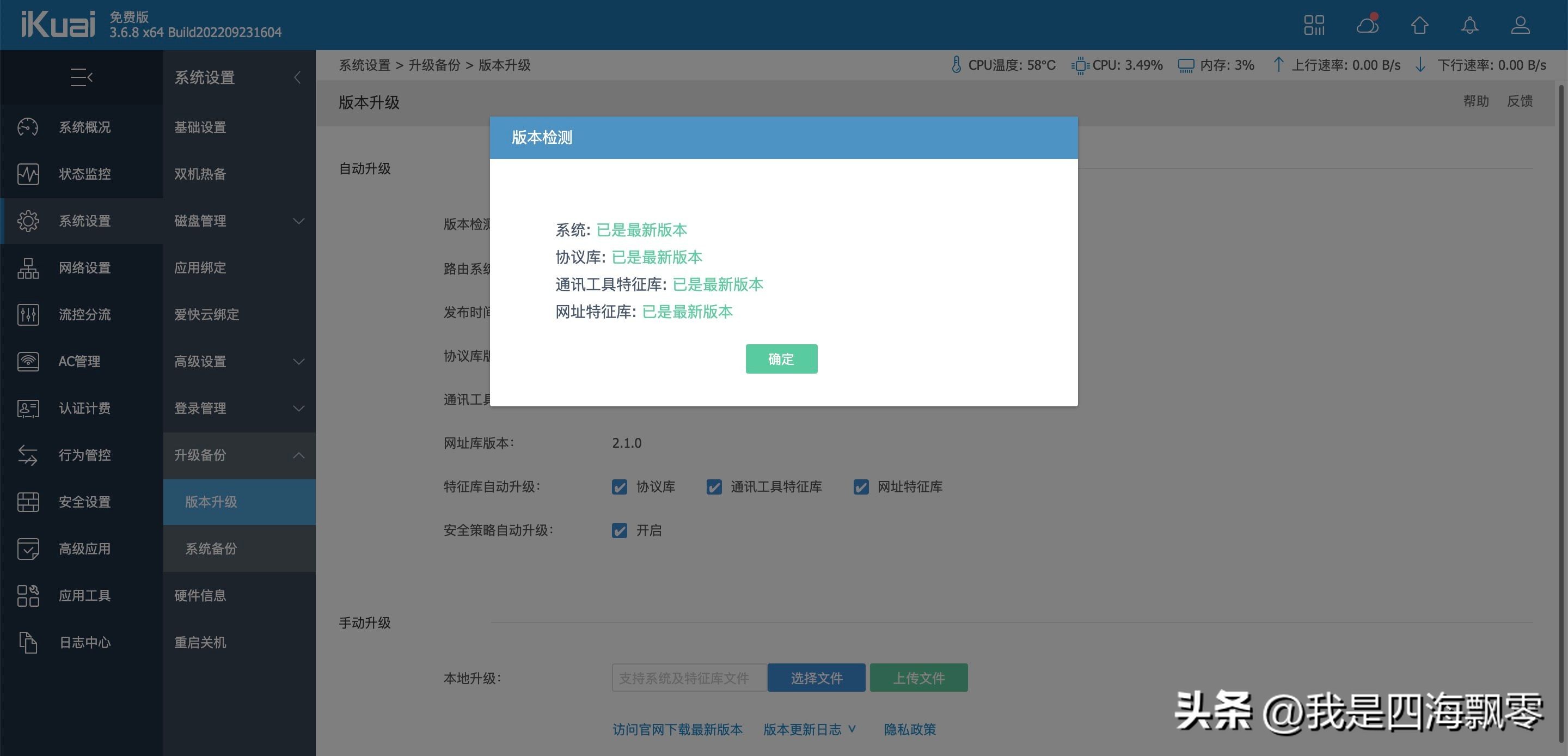 零刻EQ59Pro刷iKuai(爱快)路由和部署PVE玩转虚拟机体验分享