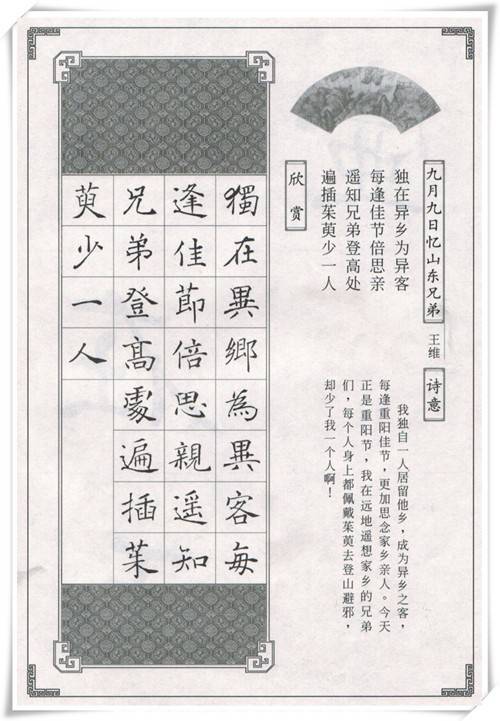 褚遂良楷书唐诗集字作品,集字唐诗褚遂良字帖