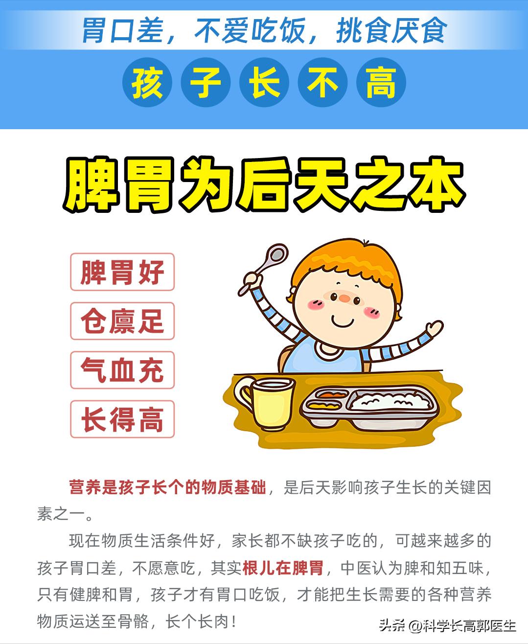 孩子太瘦一直不长肉怎么调理呢,孩子脾胃弱偏瘦矮小怎么办