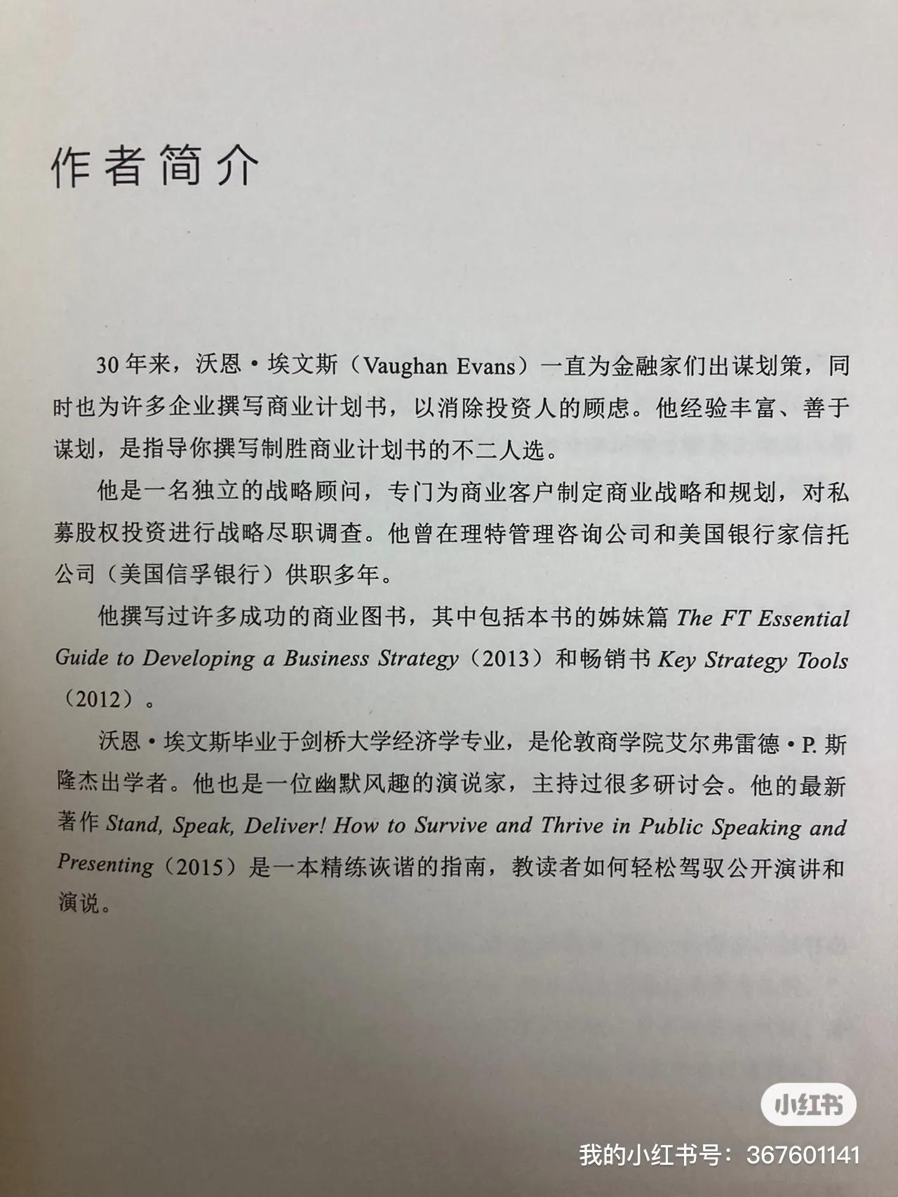 商业计划书免费模板下载,可行性报告与商业计划书