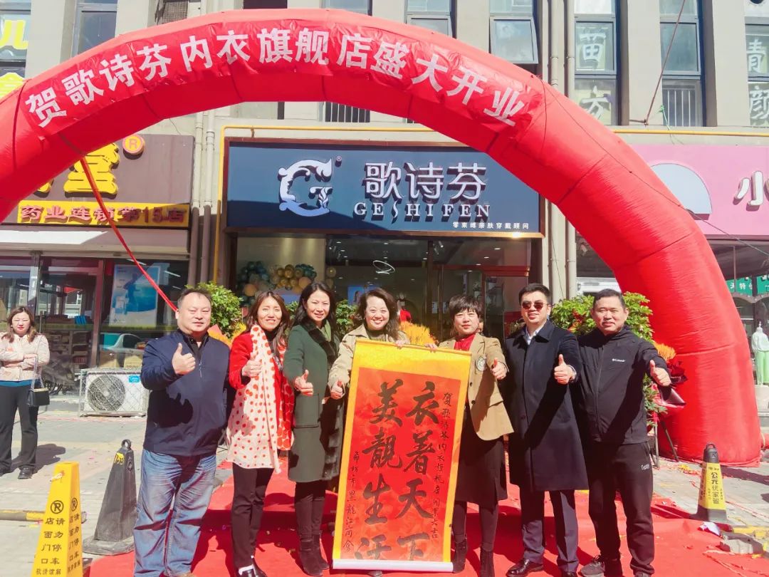 歌诗芬品牌内衣体验馆,歌诗芬内衣全国有直营店吗