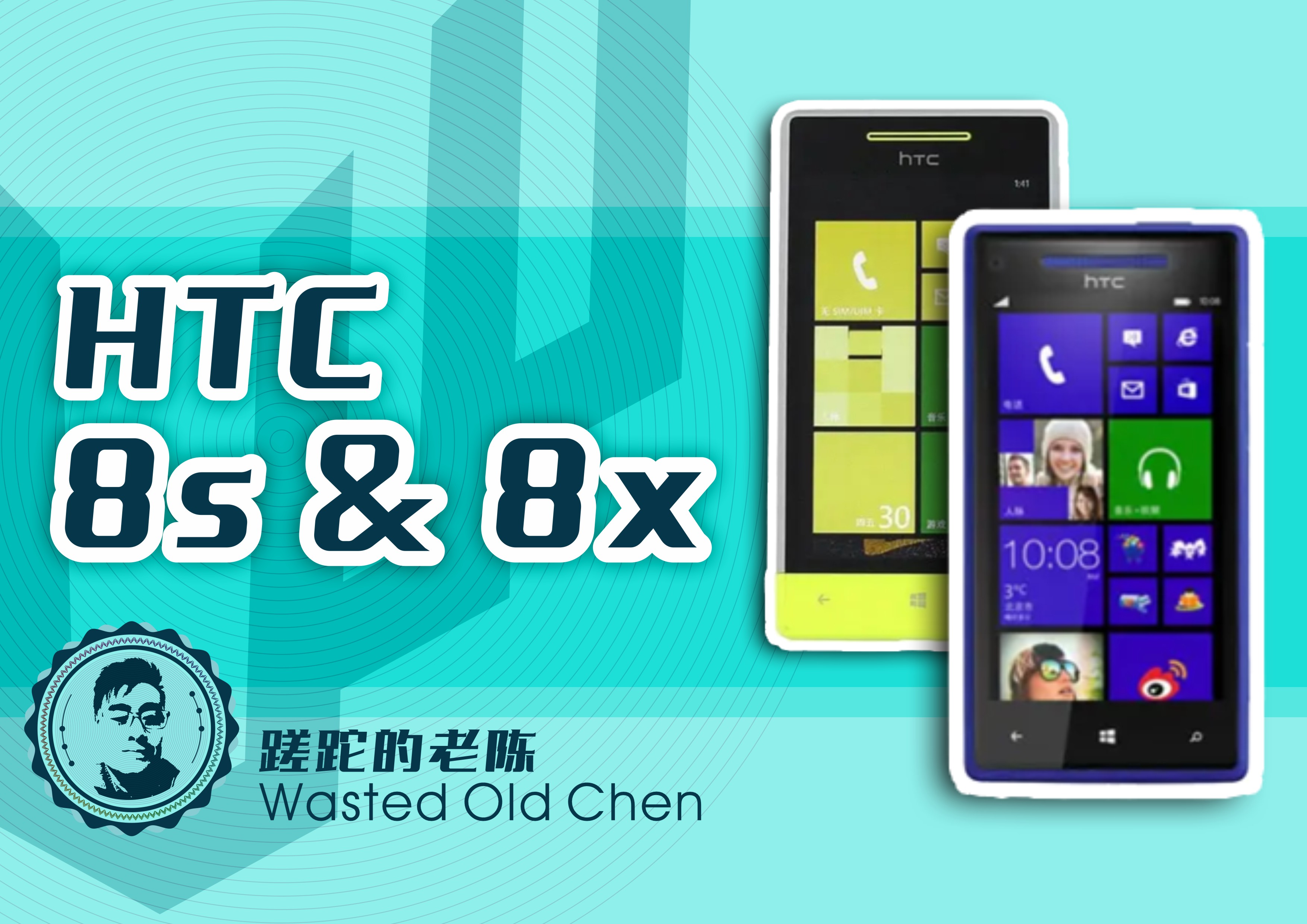 htc8s有4g吗,htc8x和8s哪个好