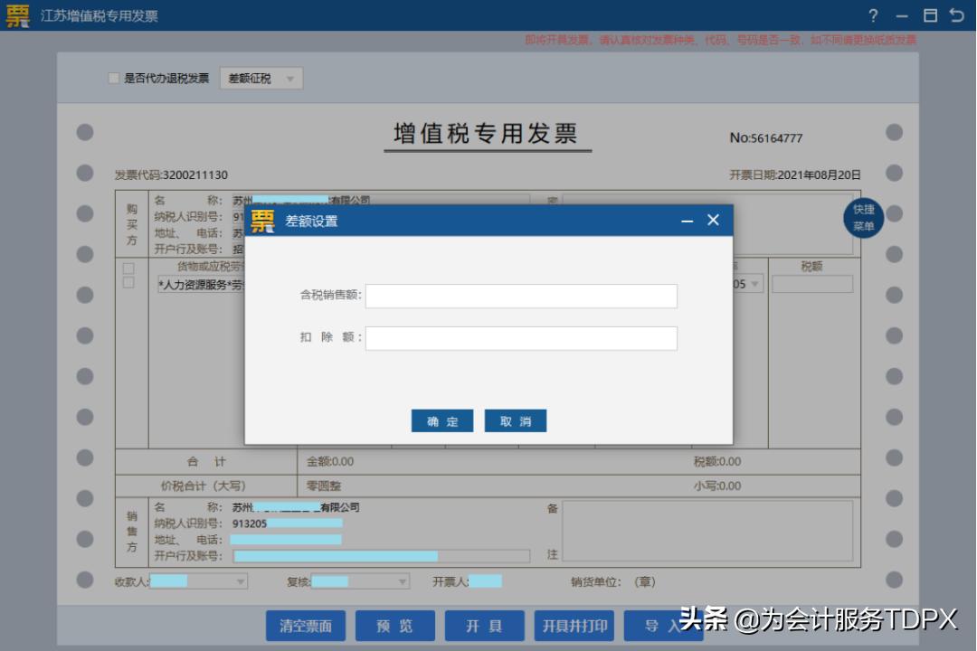 税务ukey拿到后怎么申领纸质发票,用税务ukey能开具机动车发票吗