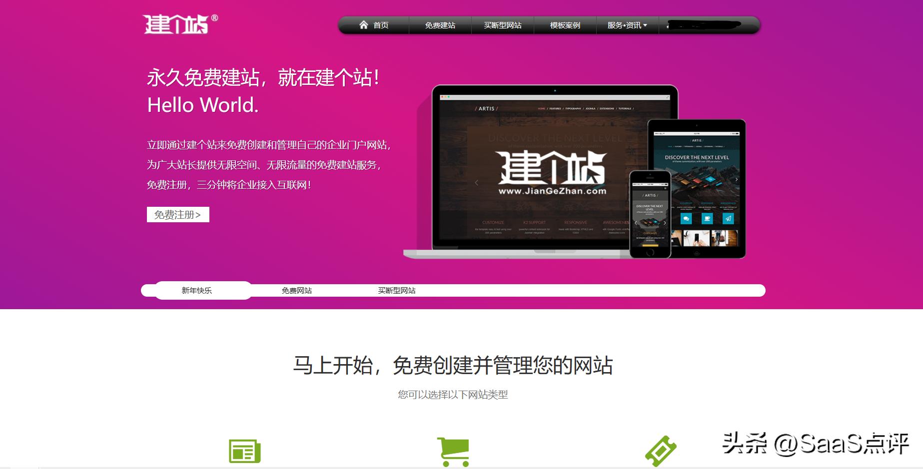 免费网站建站软件哪个好,建站宝盒建站系统自助建站