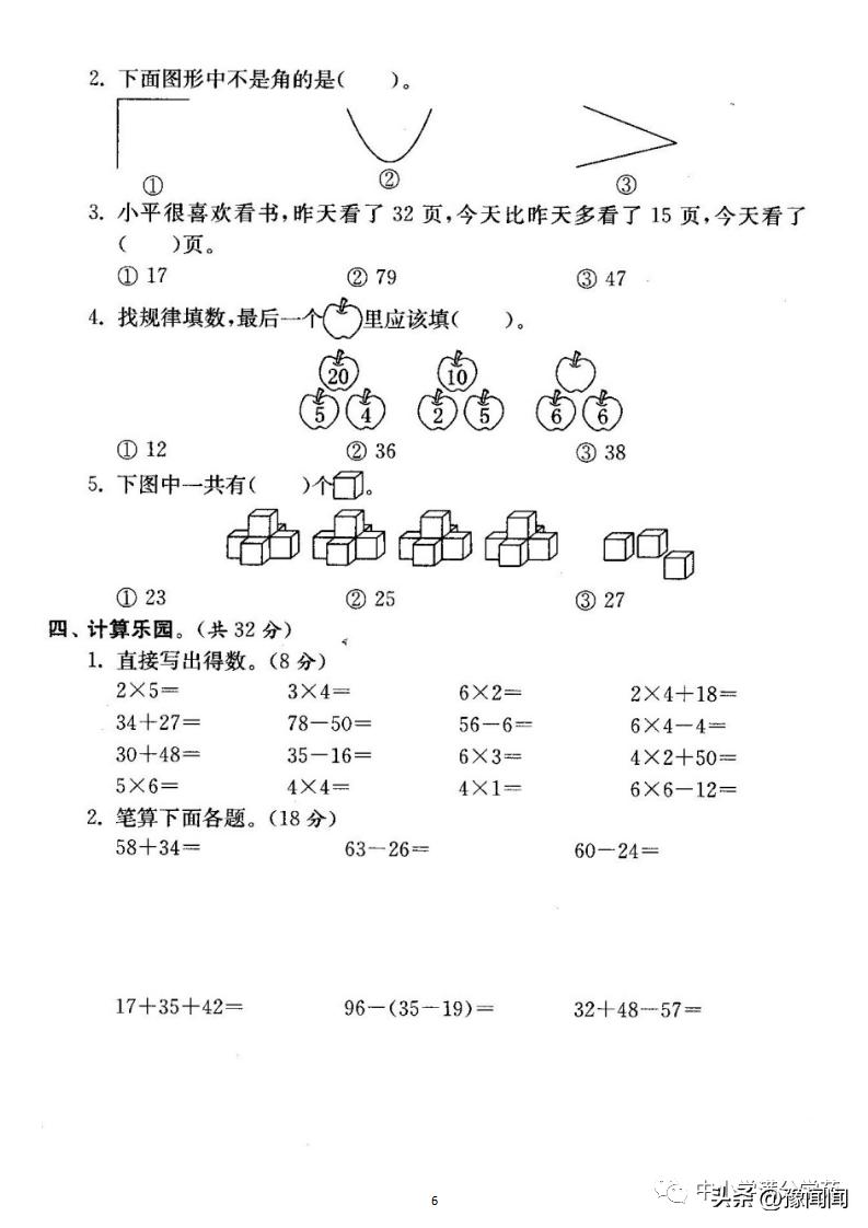 人教版二年级上册数学期中考试卷,二年级上册数学期中测试卷青岛版