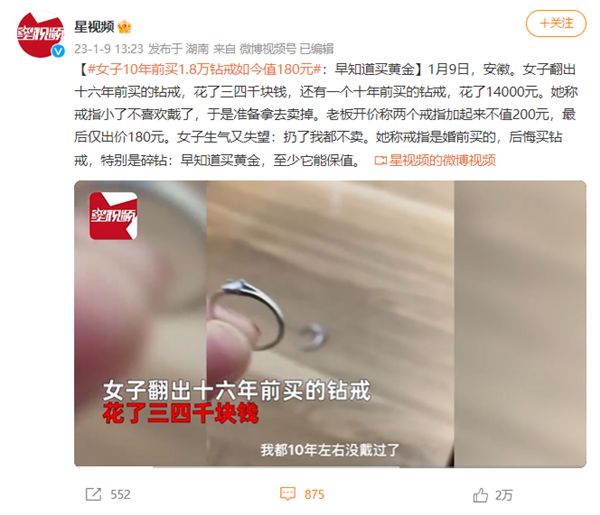 两年前8万买的钻戒现在值多少钱,女子10年前买8钻戒如今值180