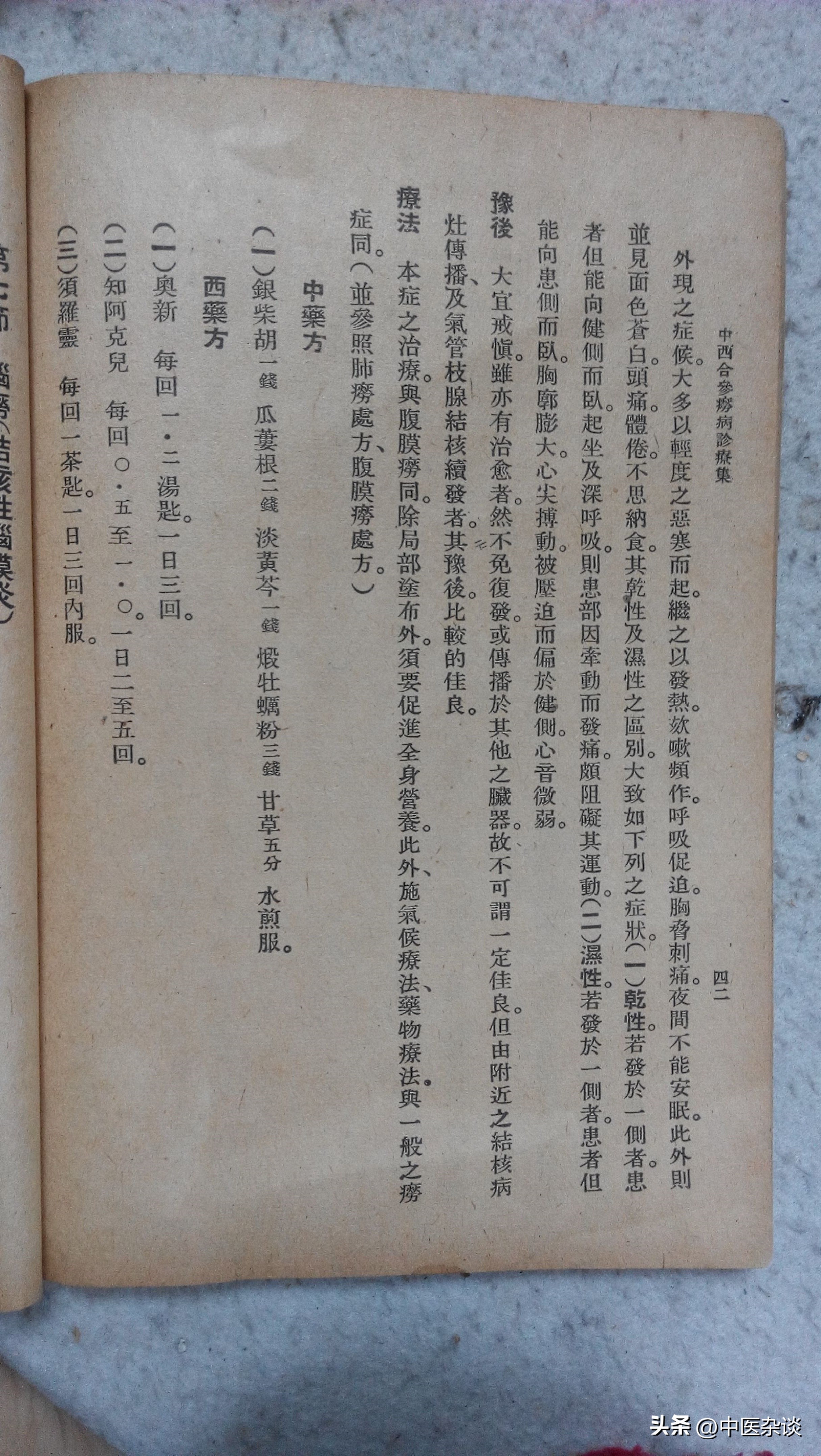 中医对痨病的记载,中医诊疗全书