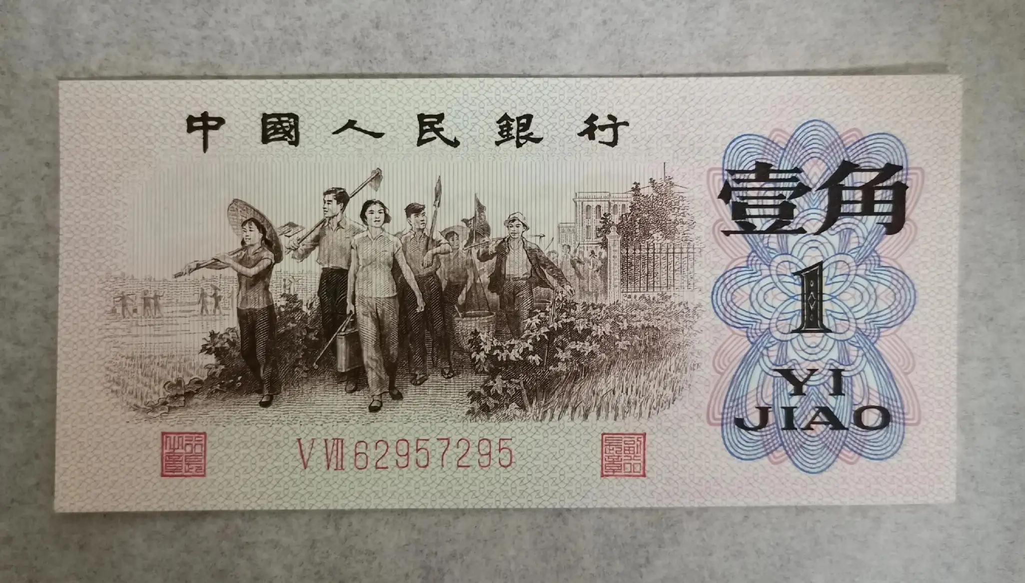 第三套人民币最新收藏价格,第三套人民币图片大全大图及价格