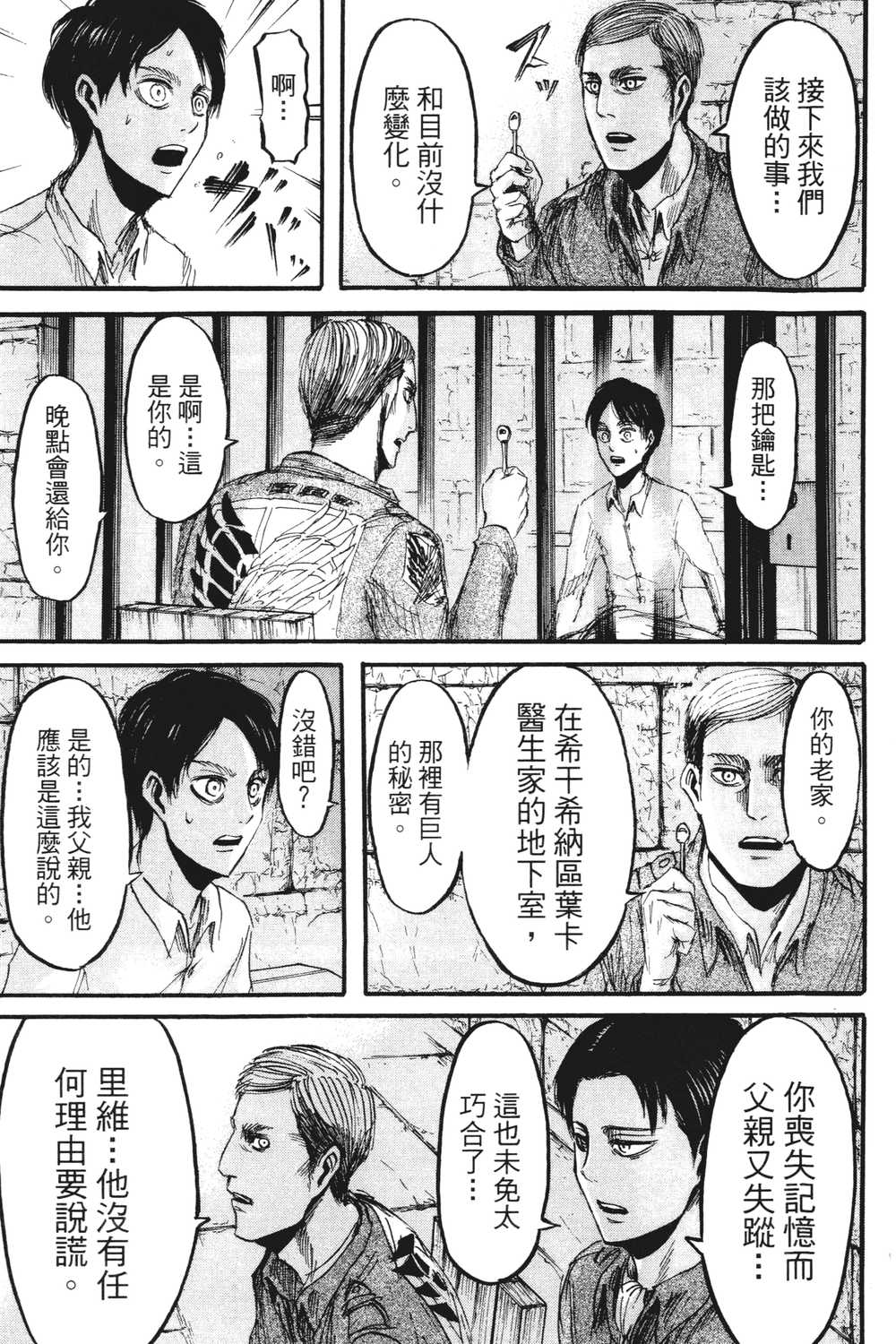 进击的巨人漫画第一章,进击的巨人漫画第一卷