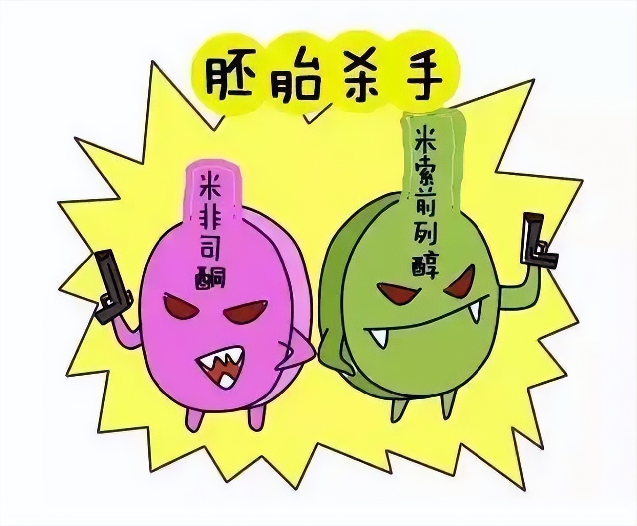 为什么说药流比人流伤害小,药流早期对女人伤害大吗