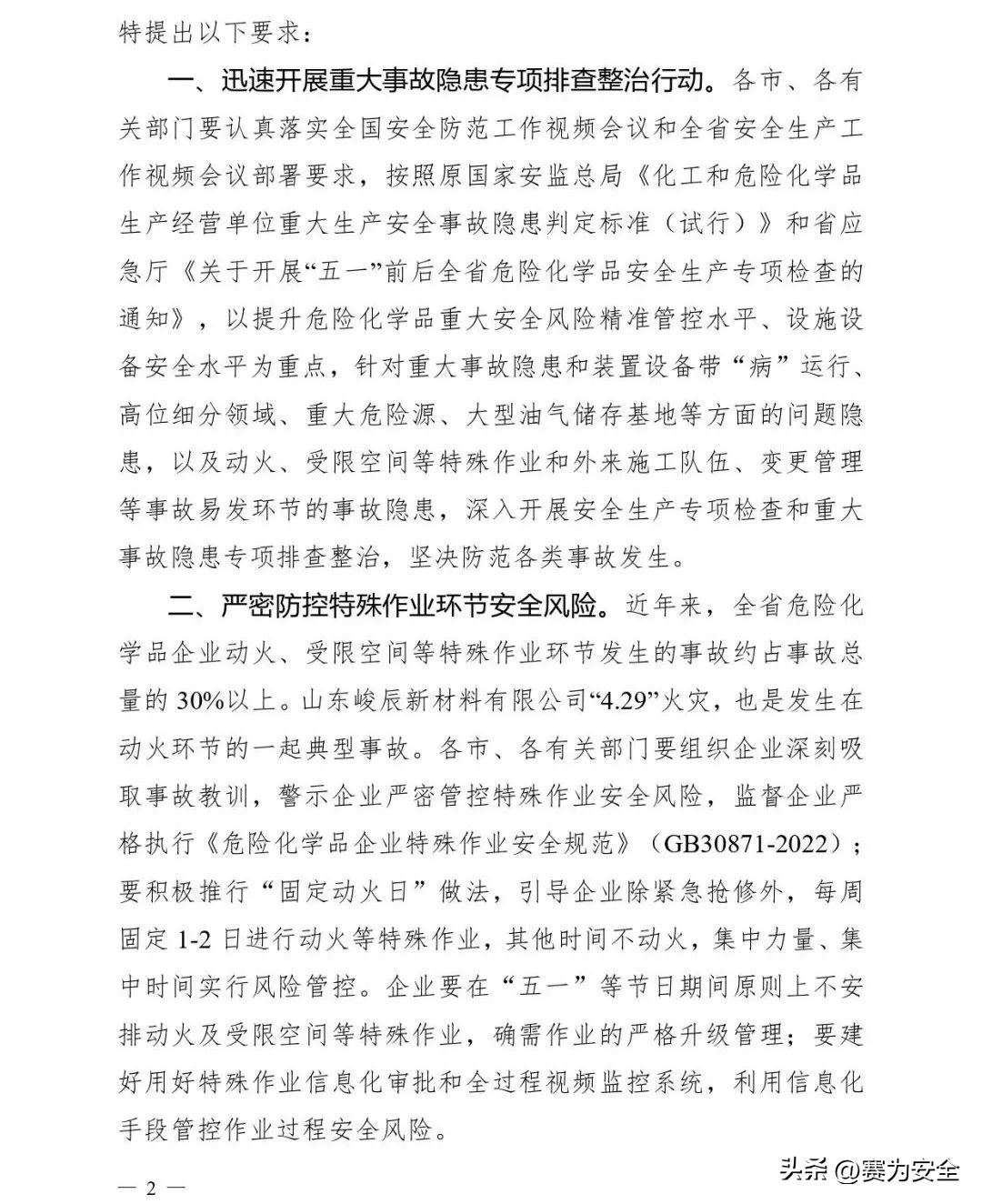 五一重要安全事故,加强五一期间安全风险管控