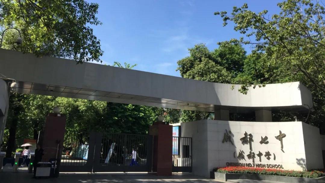 进入四七九中的途径,怎样才能进成都四七九