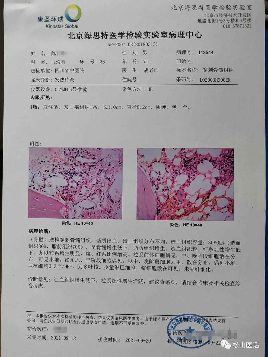 松山医话完整版,松山医话解说