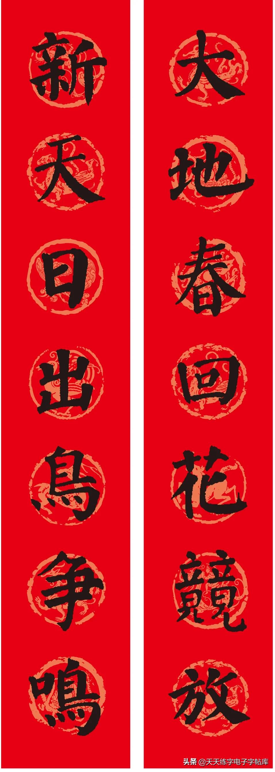 颜体2024年春联,2022颜体春联书法9字联