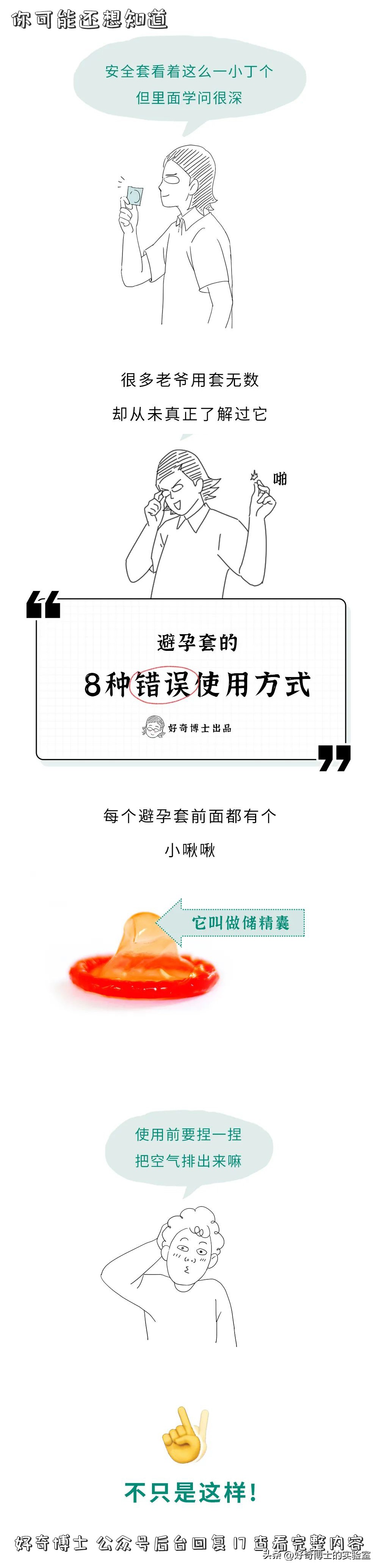 避孕套不是最安全的方式，它才是！但很多人接受不了（不是结扎）