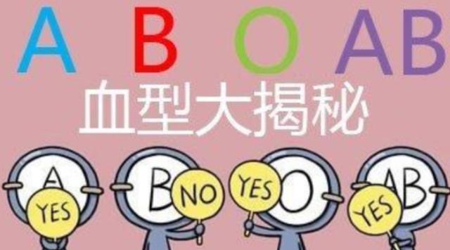 a型b型o型ab型血哪个比较健康,a型b型ab型o型哪种血容易生病