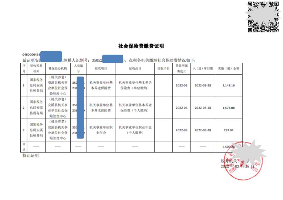4月1日起，社会保险费这样申报