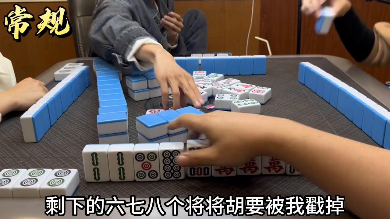 来啊，围哒害啊#小麻将