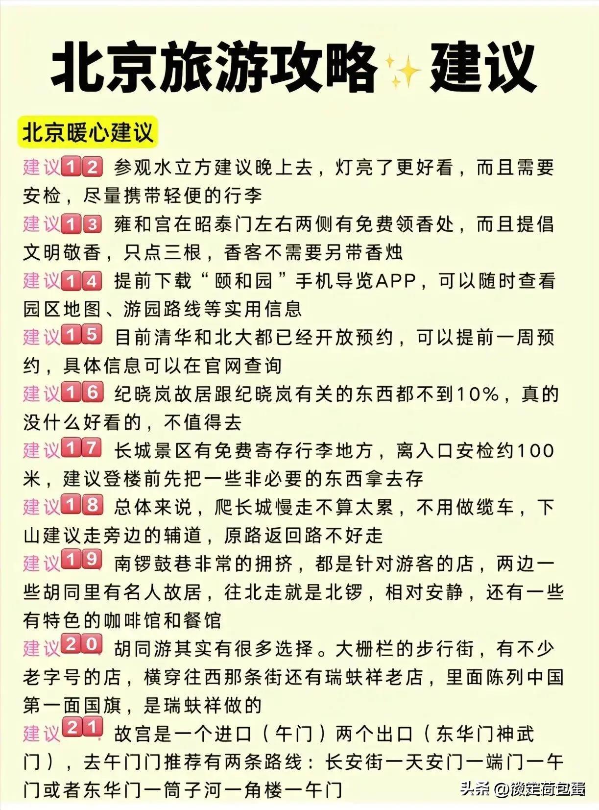 北京旅游必去十大景点推荐最新,去北京旅游必须去的哪几个景点