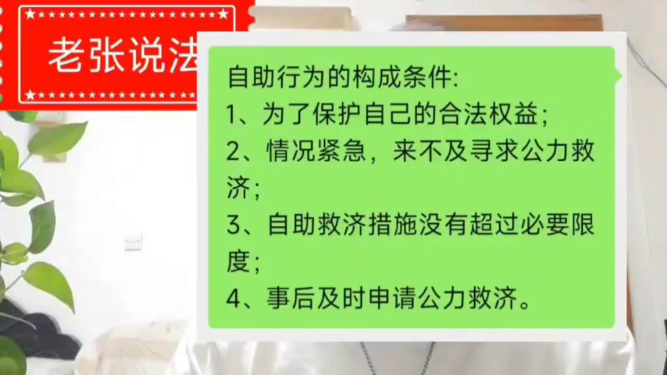 民法自助行为和自卫行为,民法的自助行为是什么意思