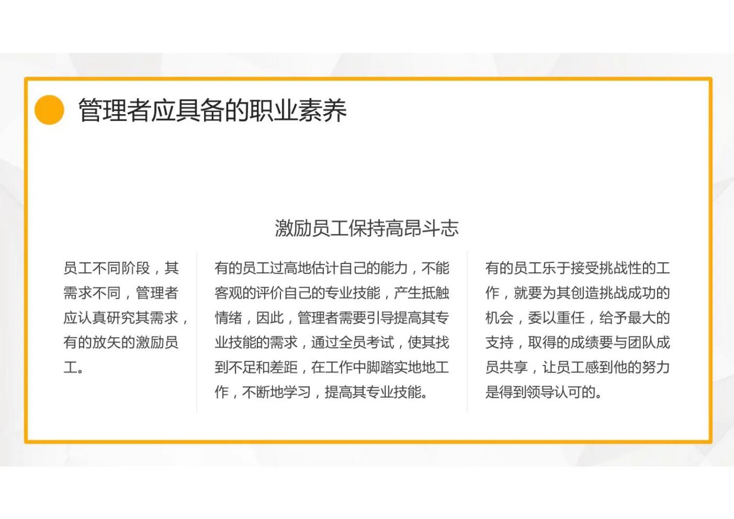 4个层面学会中层领导的管理技能,中层管理基本培训