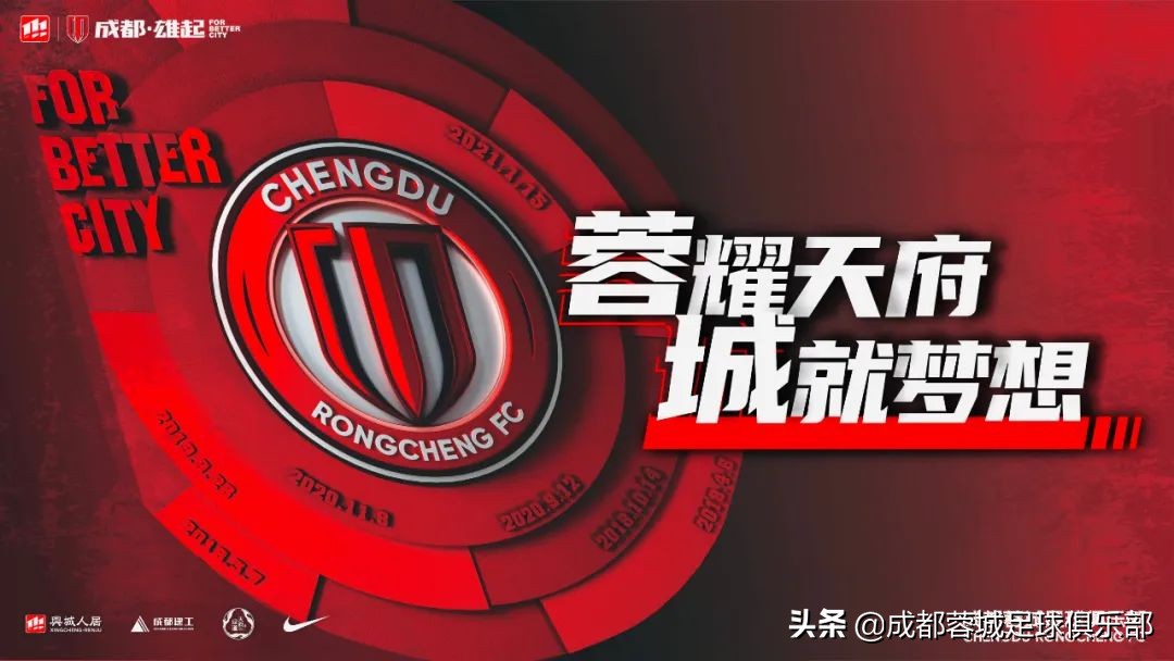 耿晓峰成都蓉城,耿晓峰加盟的球队