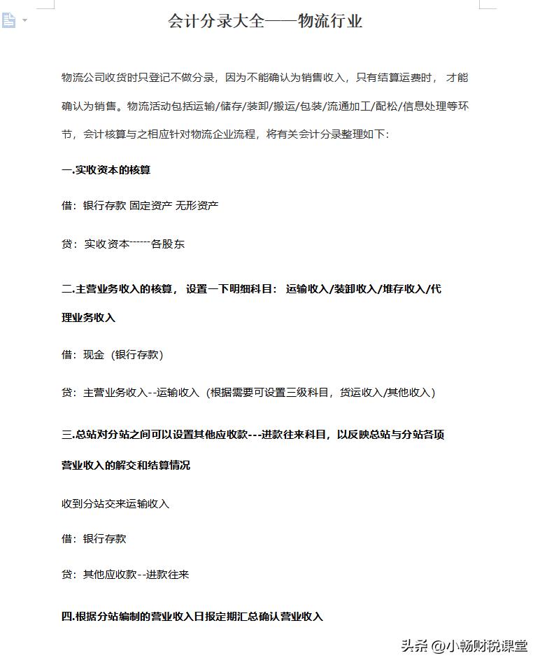 最基础的会计分录大全超实用,如何做好会计分录技巧