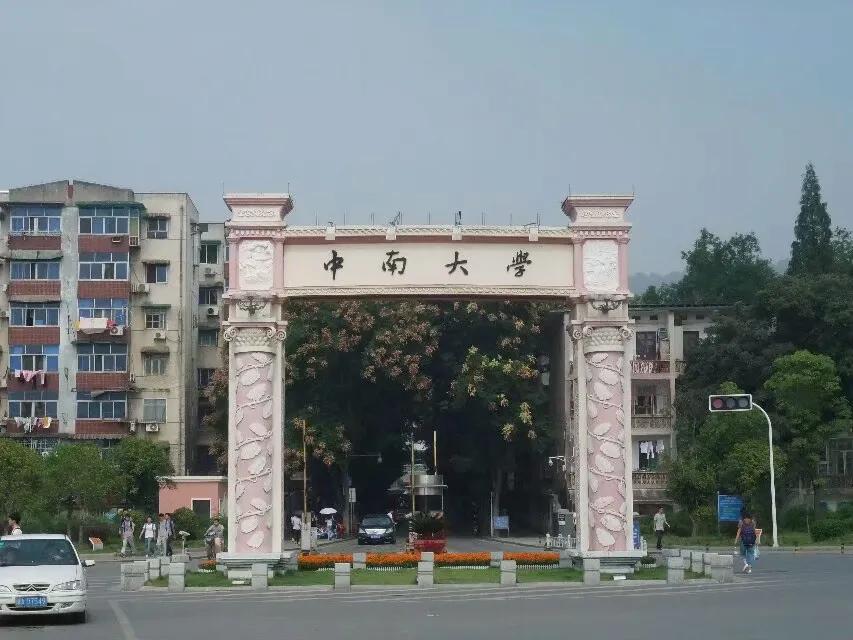 中南大学简介200字,中南大学的深度解析