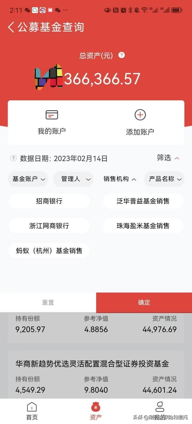 一键查询自己的基金状况,如何查询自己名下的基金