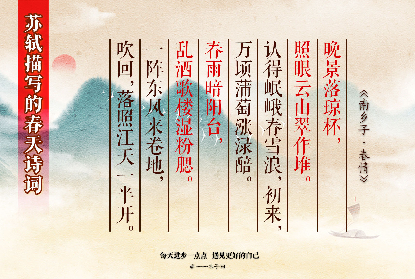 苏轼笔下的春天写尽人生百种滋味,苏轼写春天美景的古诗词