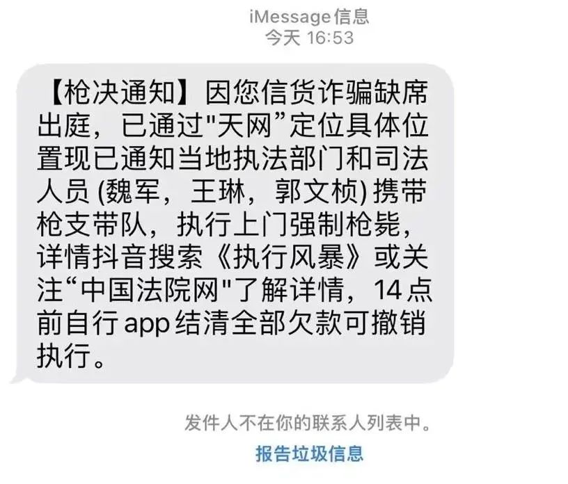 短信通知“上门枪决”？关于短信诈骗，你可能还想知道