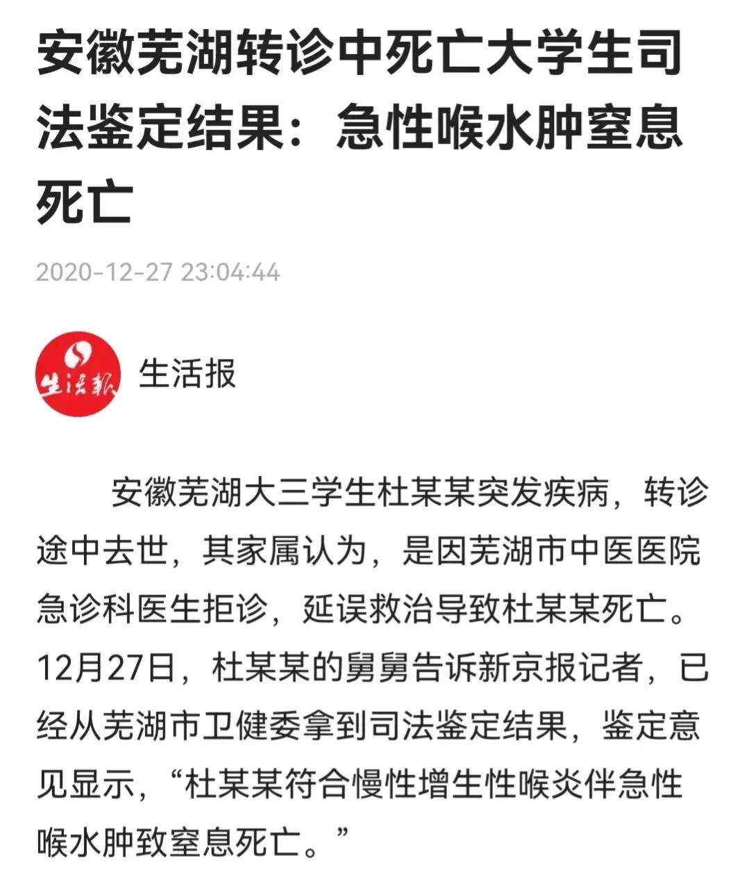 急性喉头水肿导致大三女生不幸病亡，这病对儿童而言更可怕