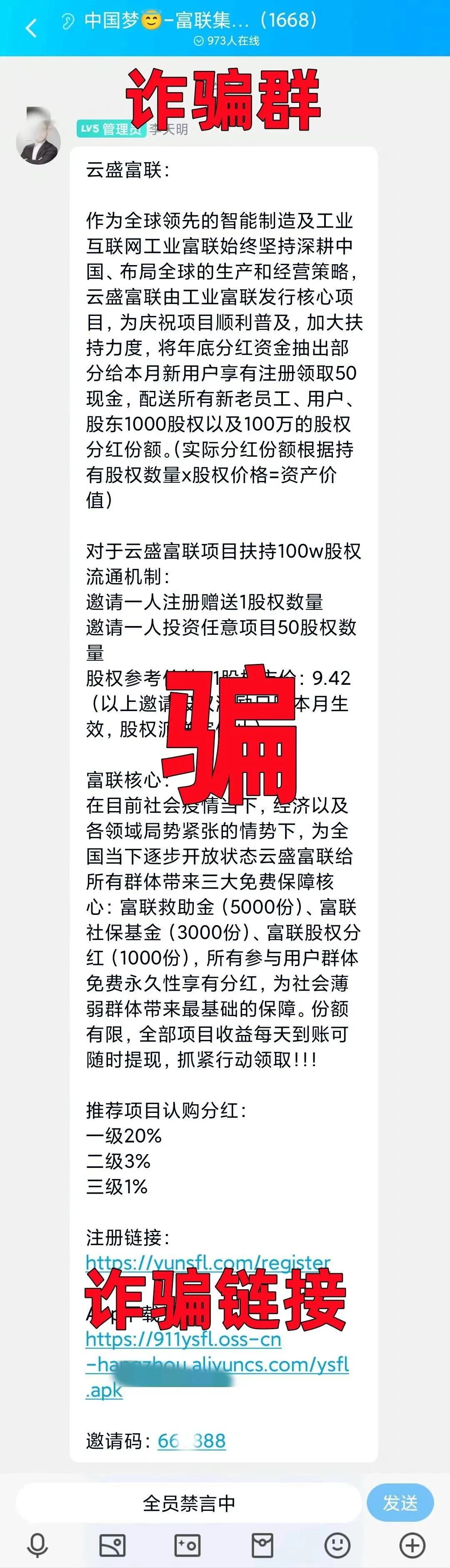 提醒！这8个网络中的“发财”项目平台，哪一个不是来圈钱的？！