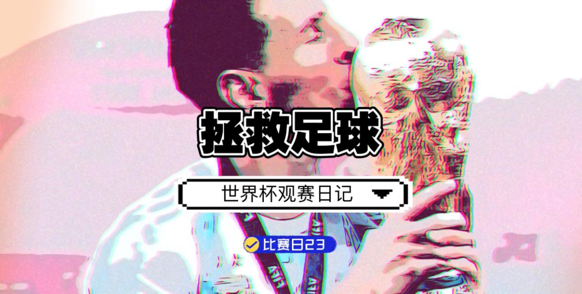 2022世界杯足球周记,足球世界杯观看指南