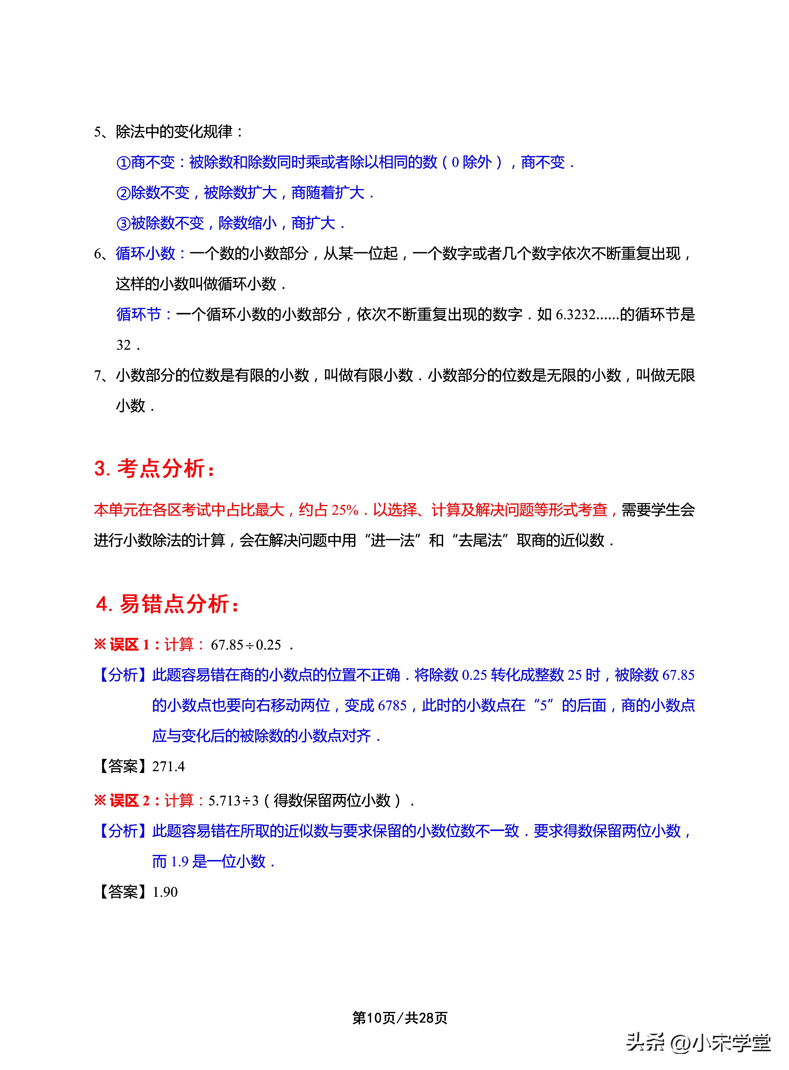 2022年五年级上册数学期末知识点,2021-2022五年级上册数学期末试卷