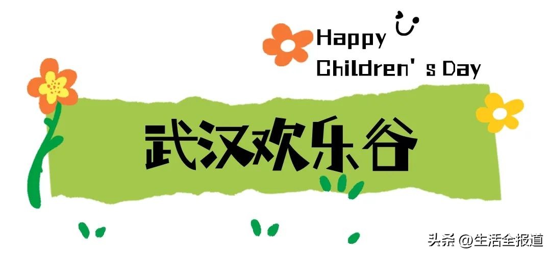 杭州六一遛娃好去处,北京六一遛娃好去处