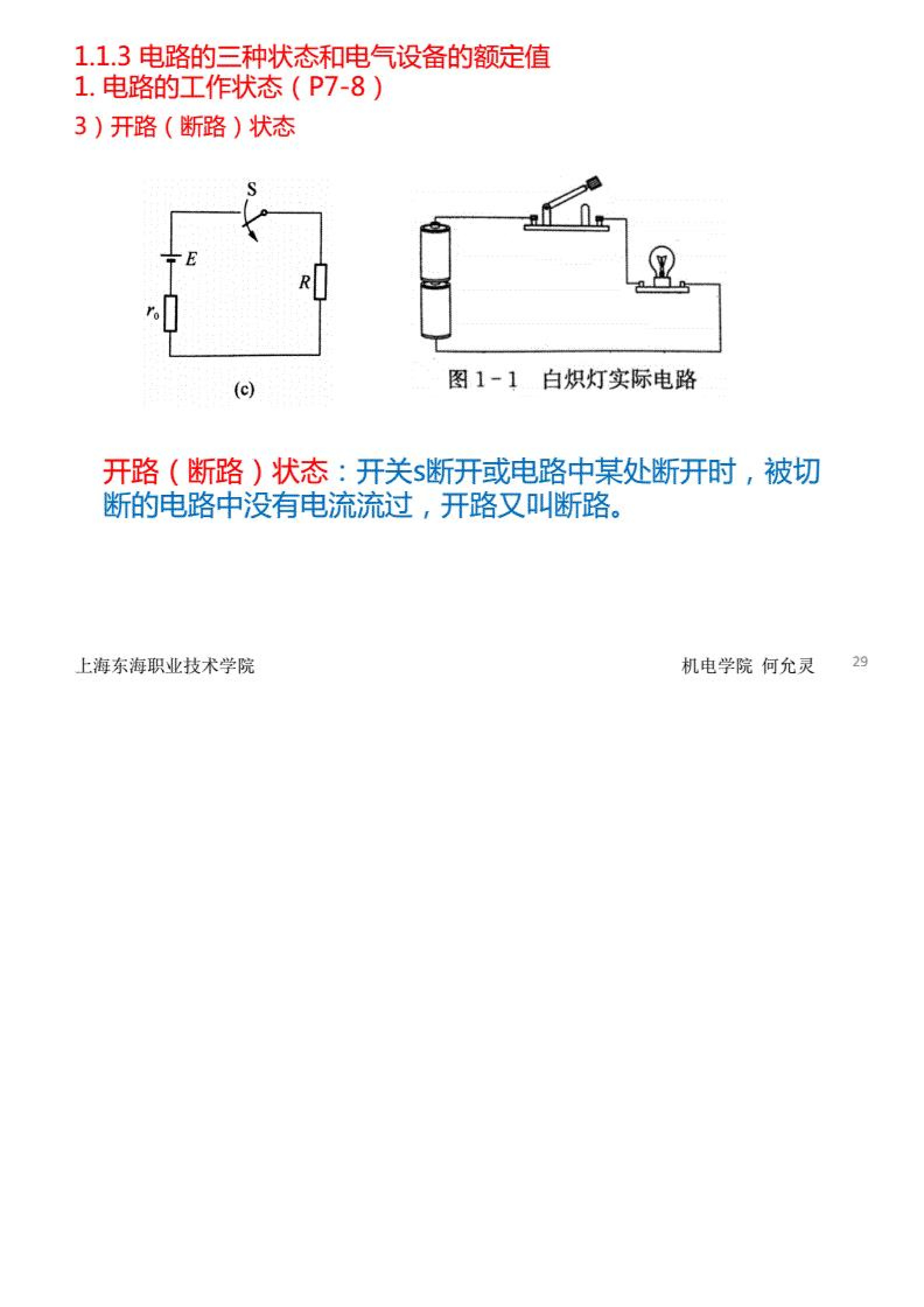 电工电子技术课,电工电子技术试卷