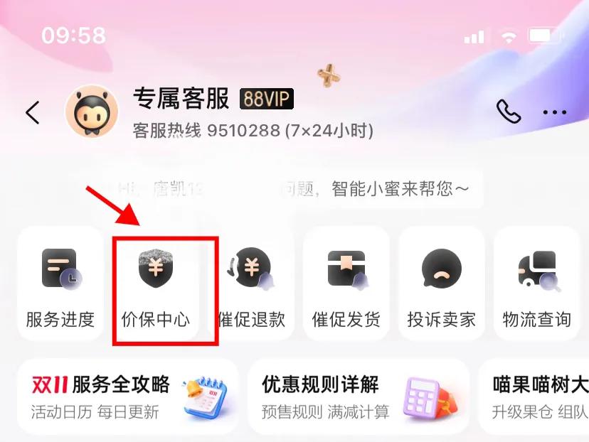 双十一来了一键保价～淘宝88vip会员们快去退这笔钱