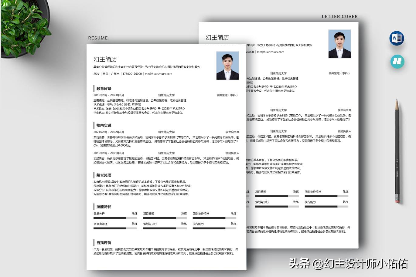 应聘公务员简历应该怎么写,求职公务员的个人简历怎么写